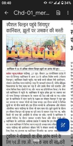  Students with Intellectual Disabilities enjoyed the Singapore Carnival at Sector 34, Chandigarh