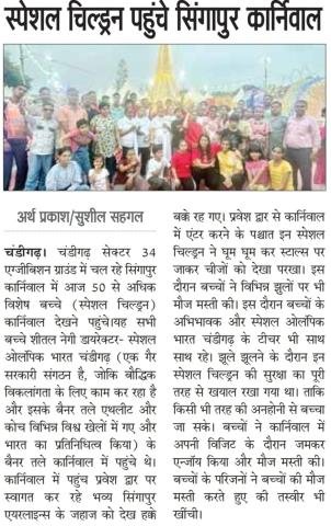  Students with Intellectual Disabilities enjoyed the Singapore Carnival at Sector 34, Chandigarh